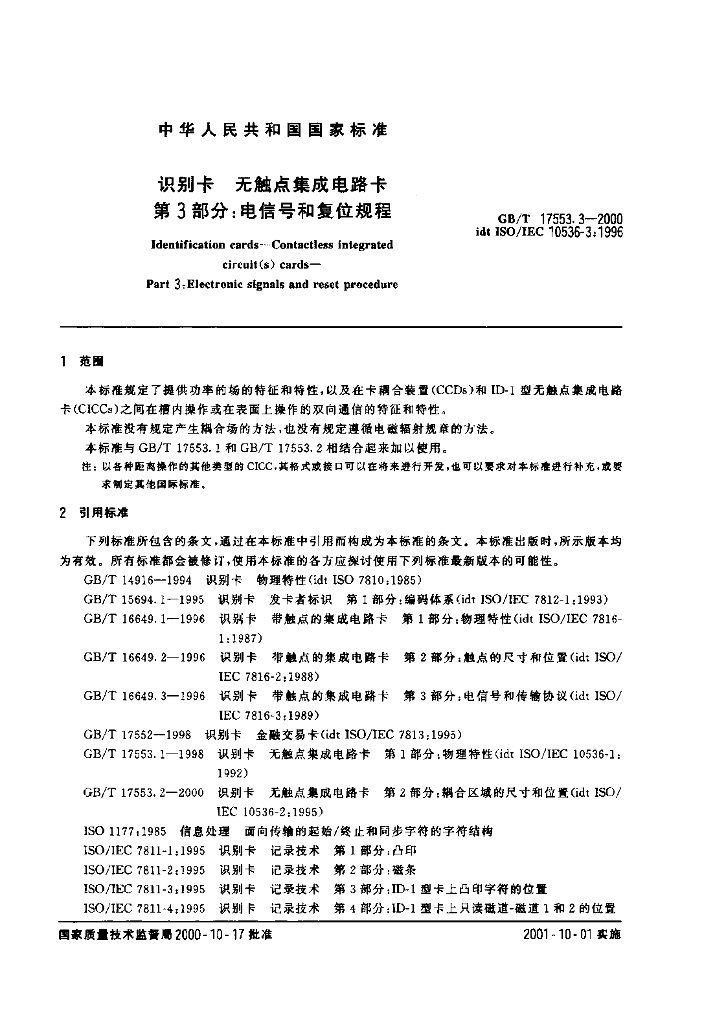 GB/T 17553.3-2000 标准预览