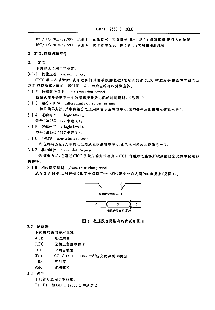 GB/T 17553.3-2000 标准预览