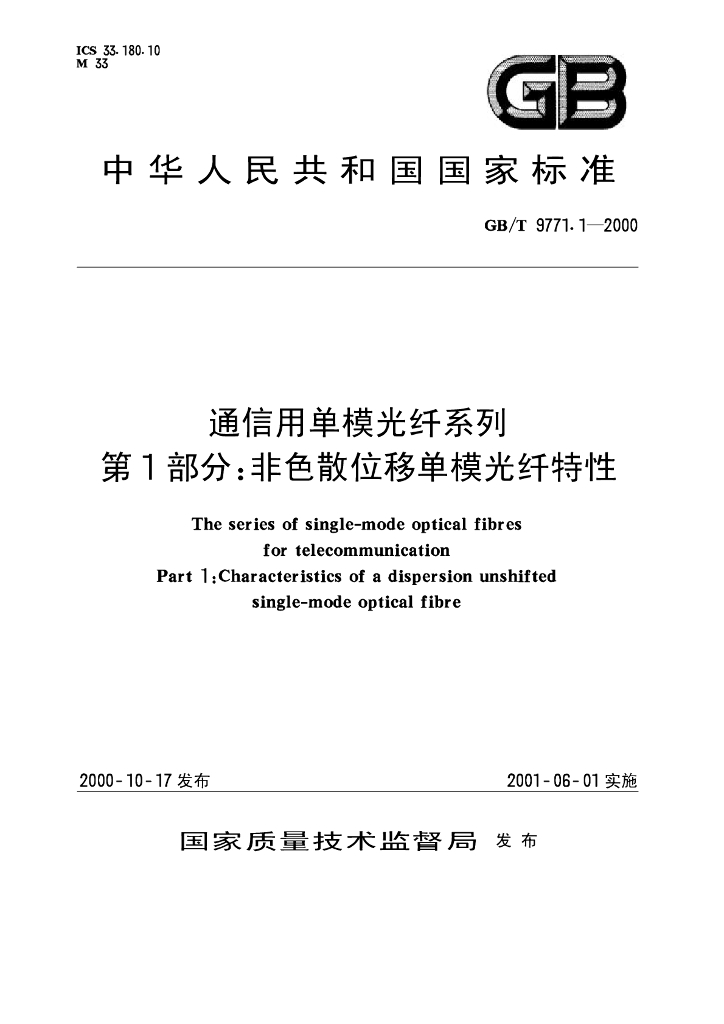 GB/T 9771.1-2000 标准预览