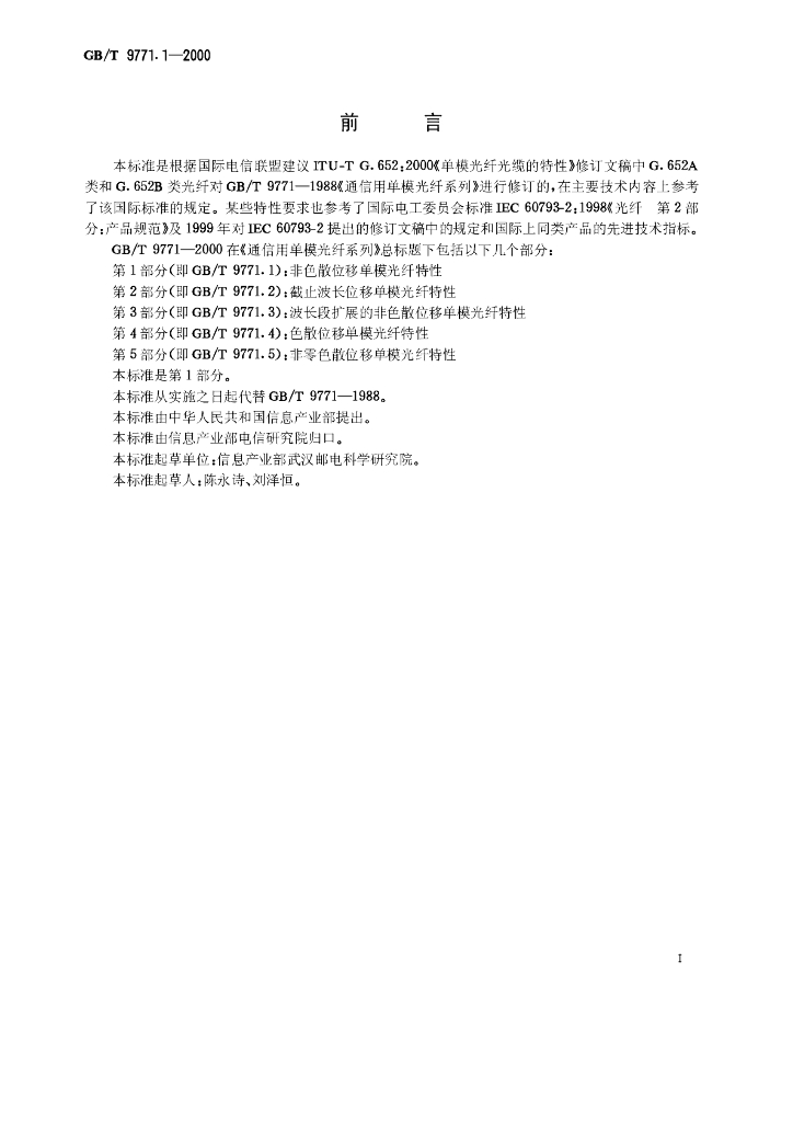 GB/T 9771.1-2000 标准预览