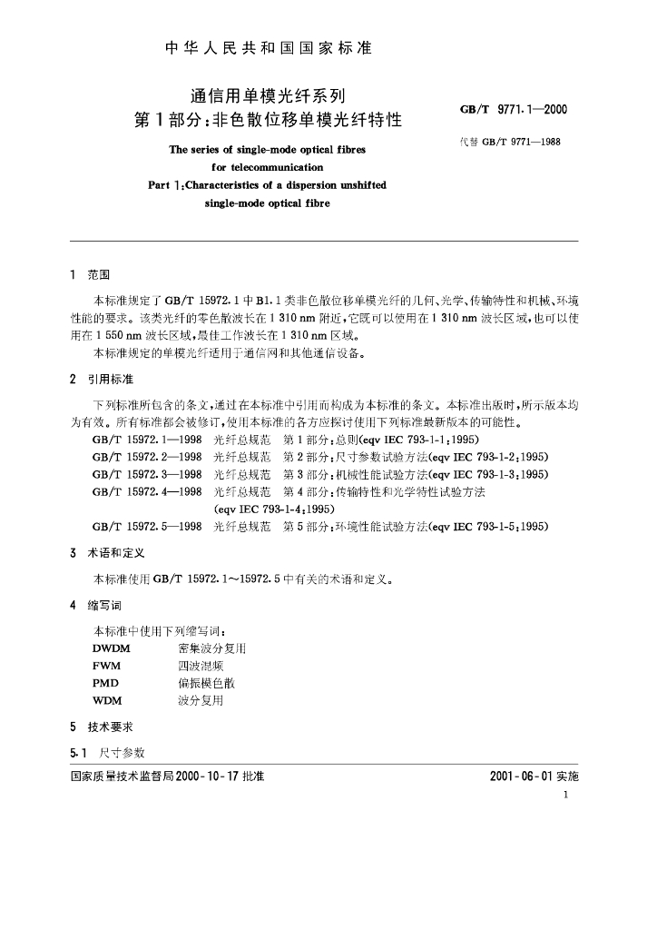 GB/T 9771.1-2000 标准预览