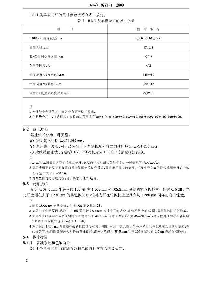 GB/T 9771.1-2000 标准预览