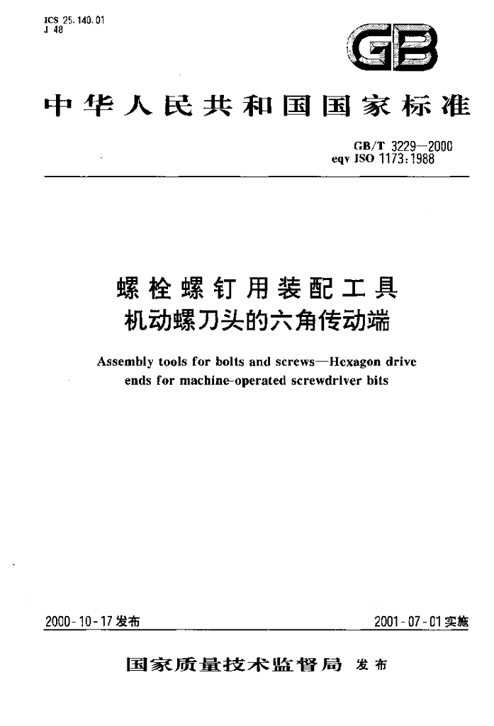 GB/T 3229-2000 标准预览