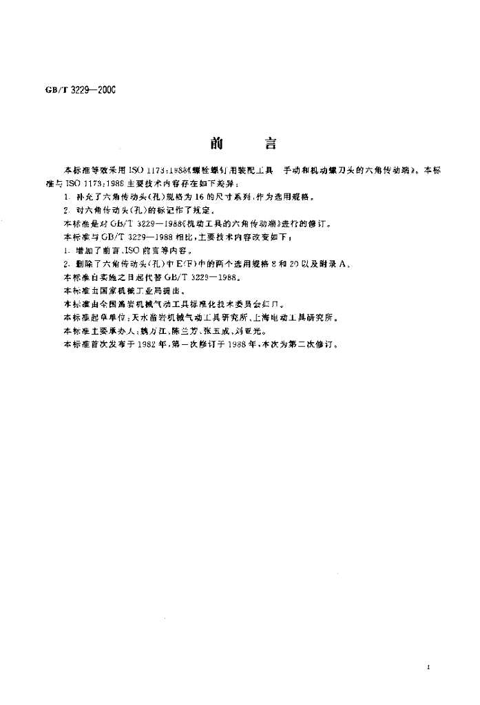 GB/T 3229-2000 标准预览