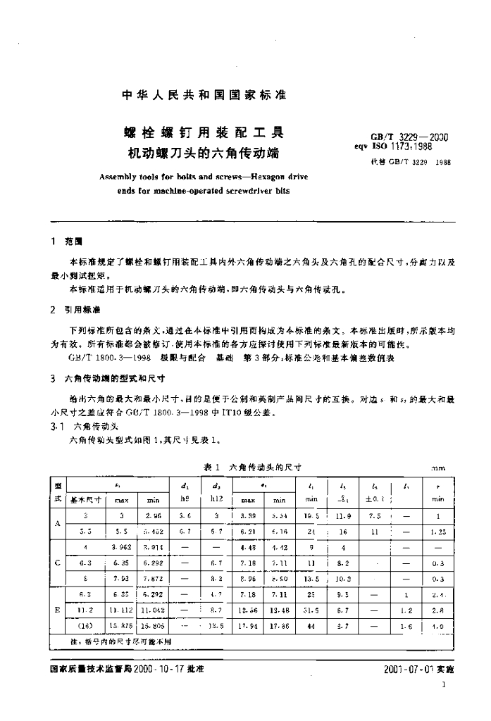 GB/T 3229-2000 标准预览
