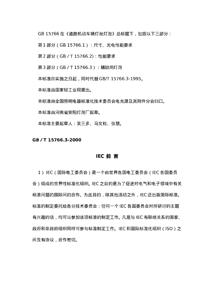 GB/T 15766.3-2000 标准预览