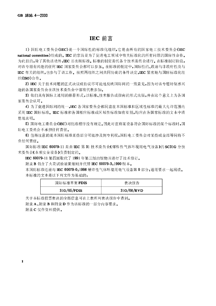 GB 3836.4-2000 标准预览