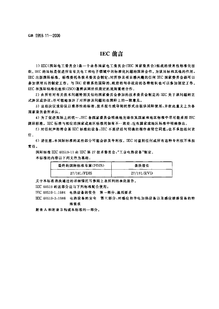 GB 5959.11-2000 标准预览