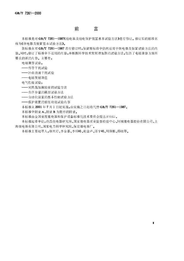 GB/T 7261-2000 标准预览