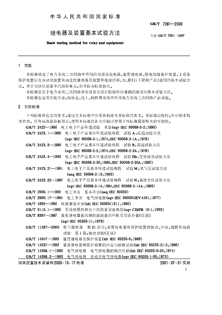 GB/T 7261-2000 标准预览