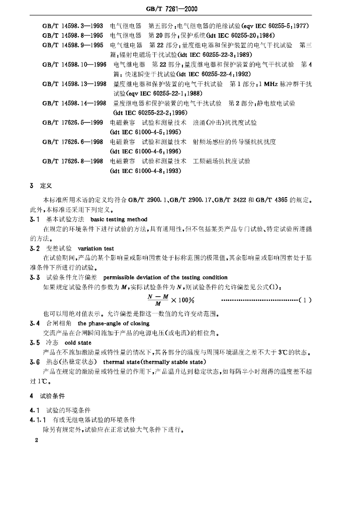 GB/T 7261-2000 标准预览
