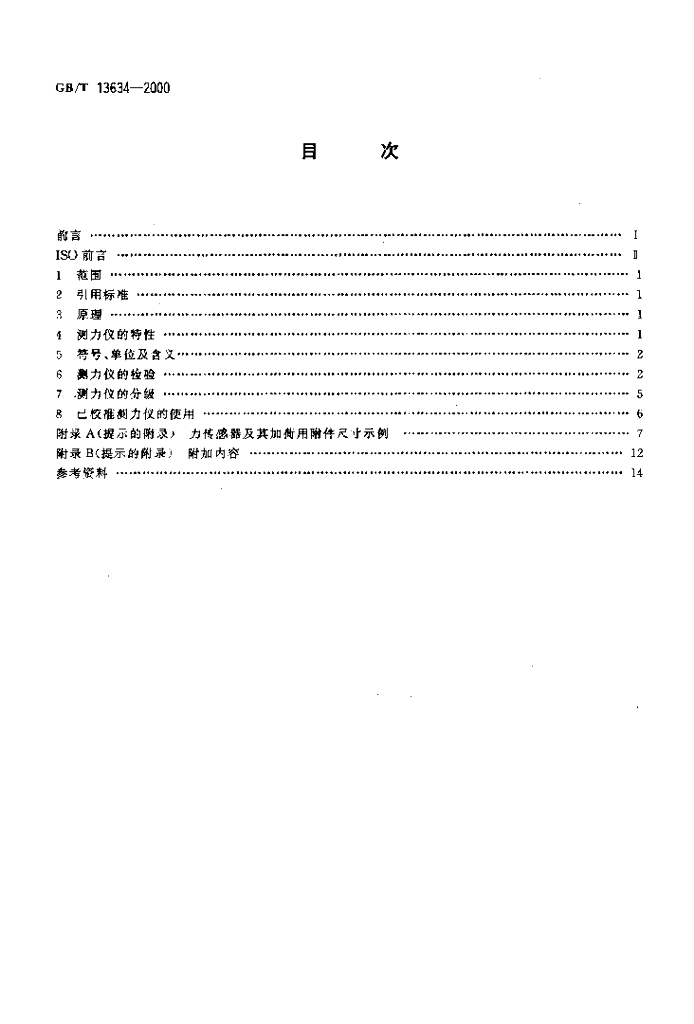 GB/T 13634-2000 标准预览