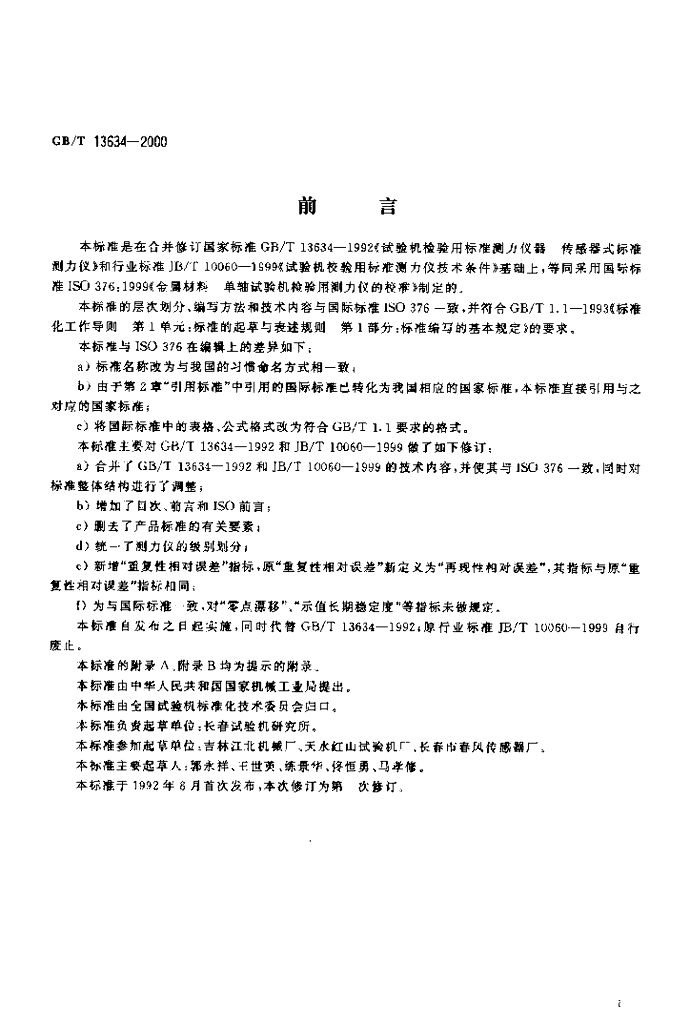 GB/T 13634-2000 标准预览