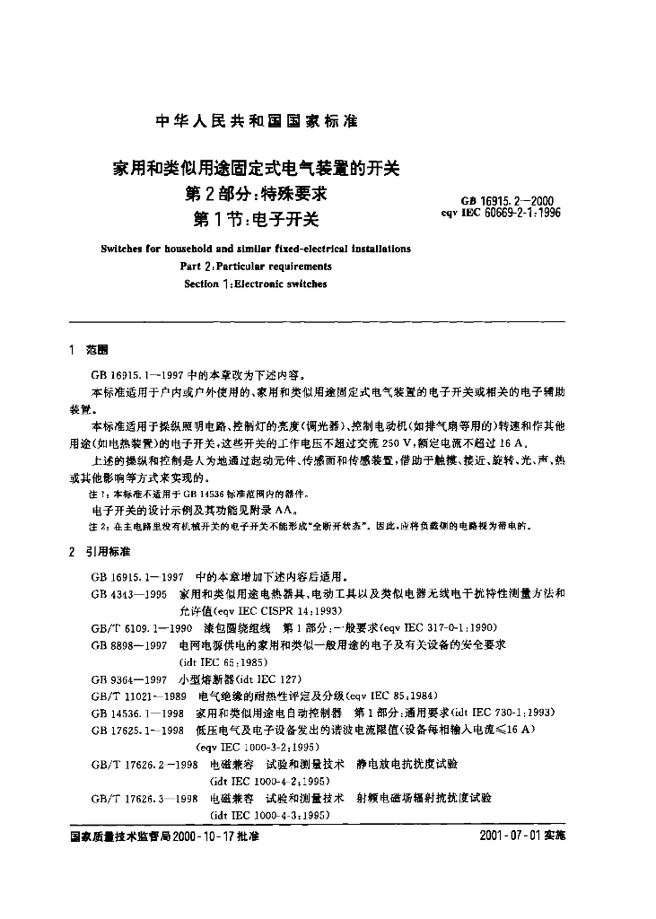 GB 16915.2-2000 标准预览