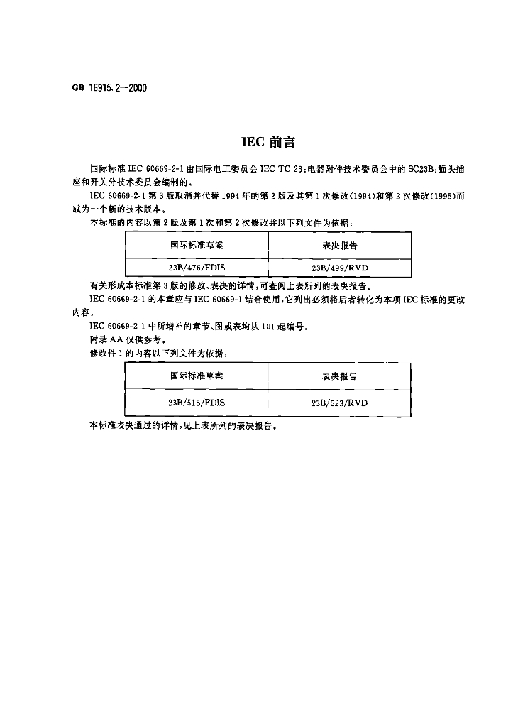 GB 16915.2-2000 标准预览