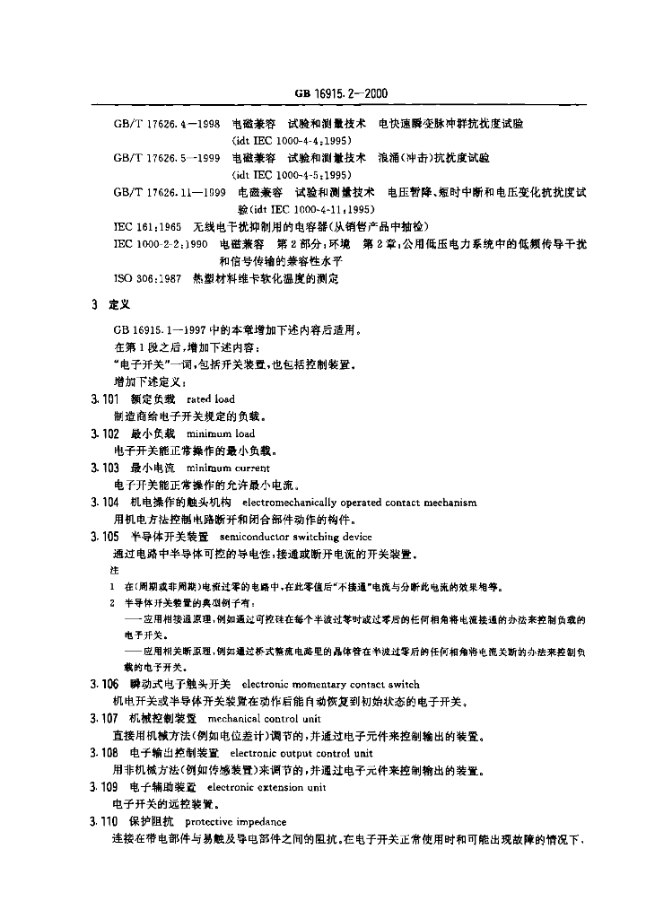 GB 16915.2-2000 标准预览