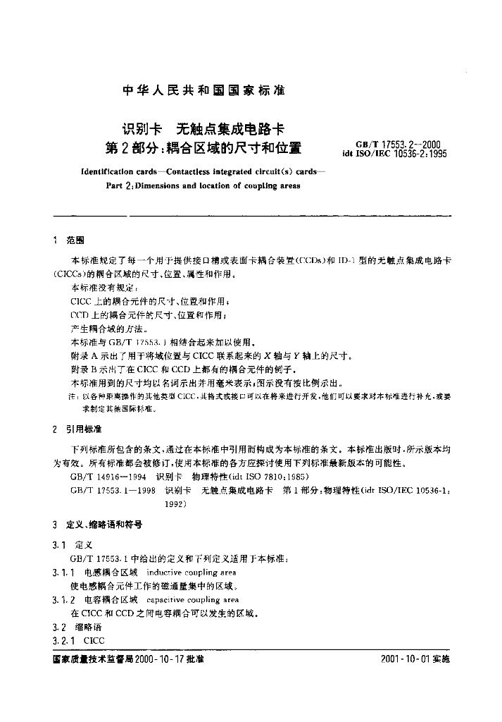 GB/T 17553.2-2000 标准预览