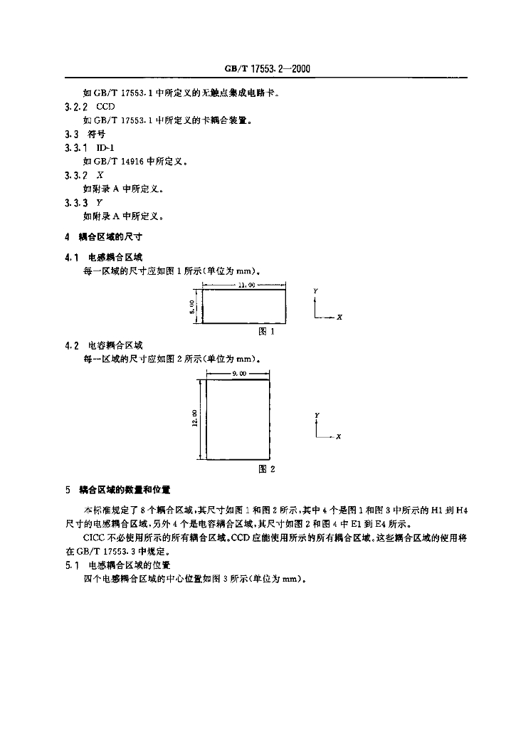 GB/T 17553.2-2000 标准预览