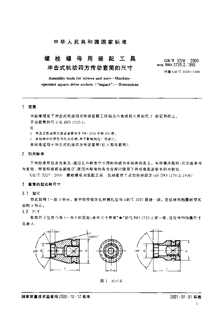 GB/T 3228-2000 标准预览