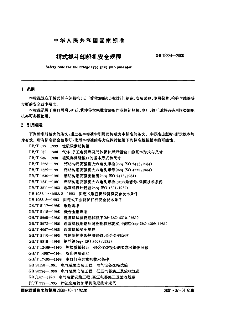 GB 18224-2000 标准预览
