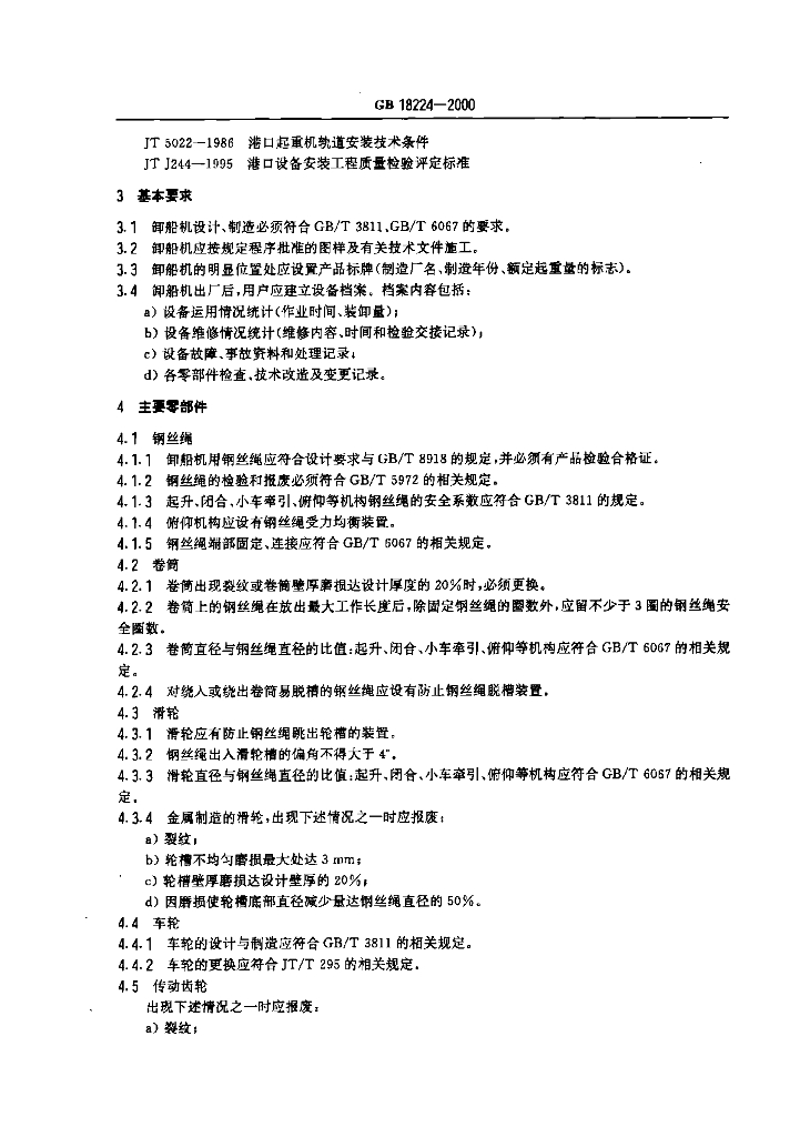 GB 18224-2000 标准预览