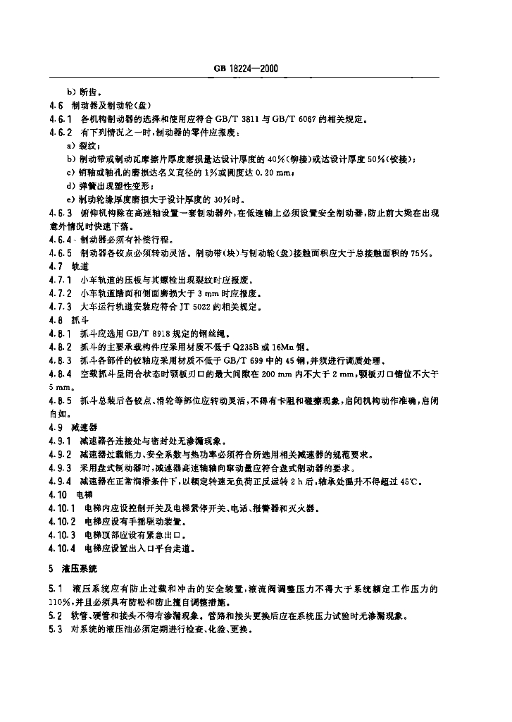 GB 18224-2000 标准预览