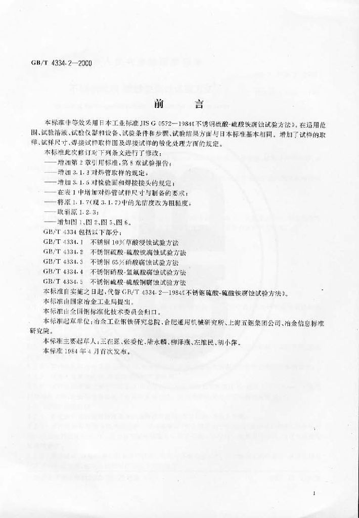 GB/T 4334.2-2000 标准预览