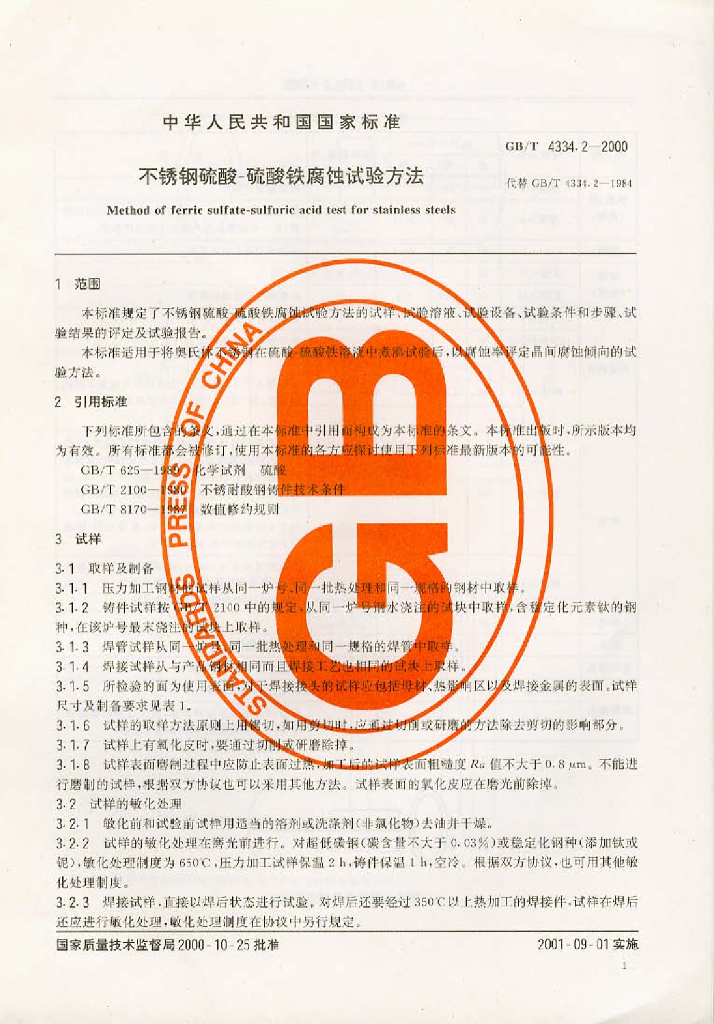 GB/T 4334.2-2000 标准预览