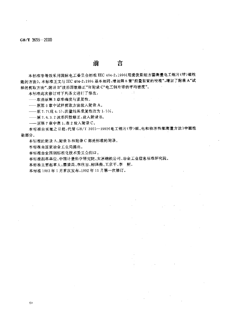 GB/T 3655-2000 标准预览