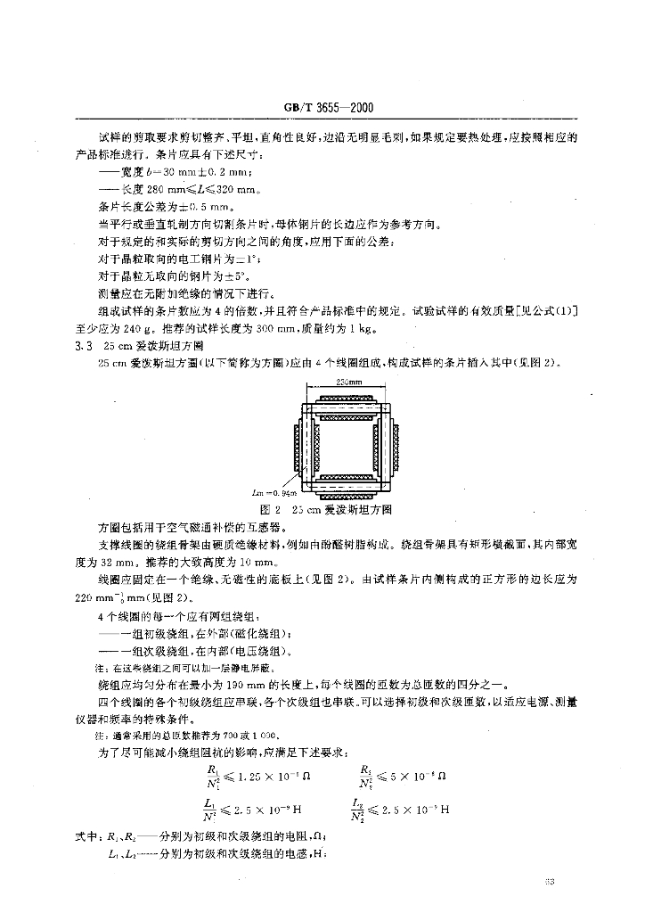 GB/T 3655-2000 标准预览
