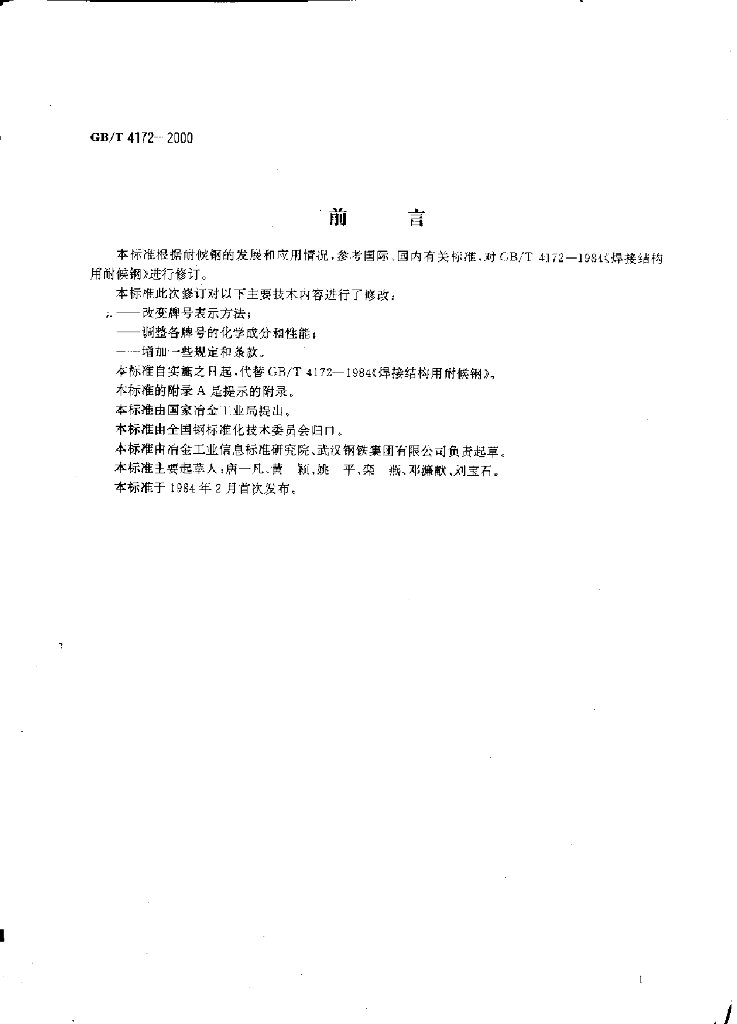 GB/T 4172-2000 标准预览