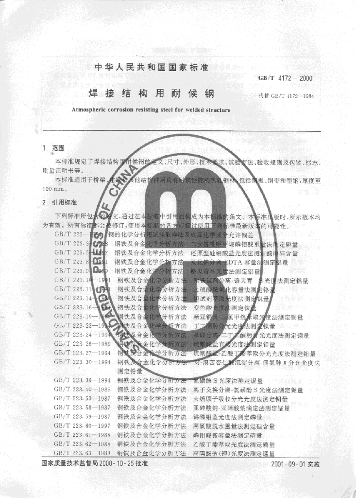 GB/T 4172-2000 标准预览