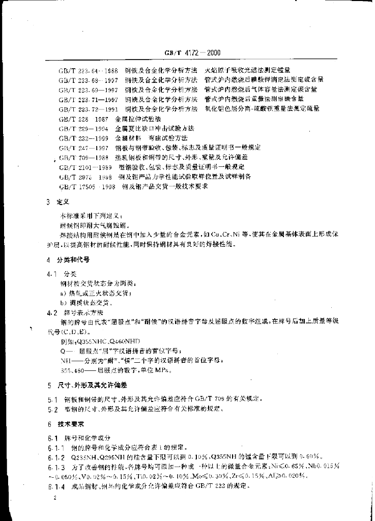 GB/T 4172-2000 标准预览