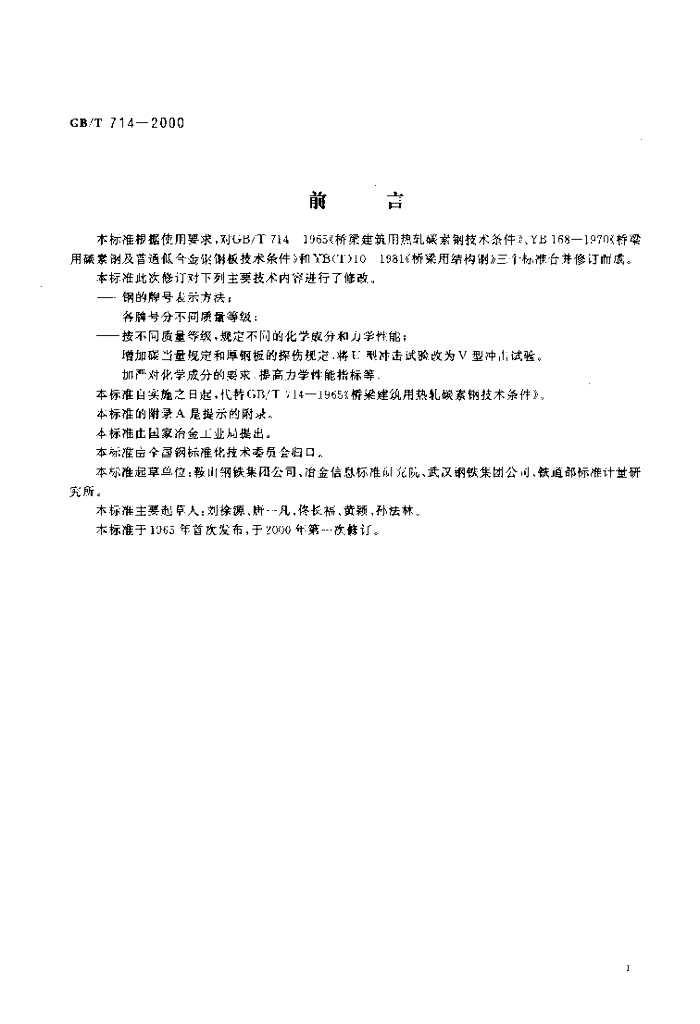 GB/T 714-2000 标准预览