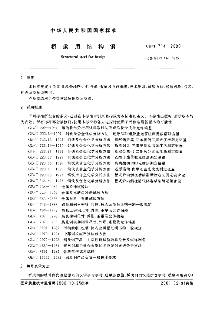 GB/T 714-2000 标准预览