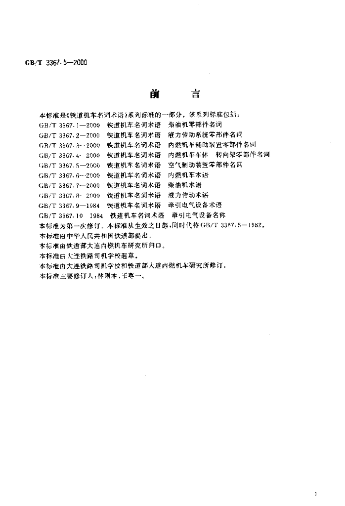 GB/T 3367.5-2000 标准预览