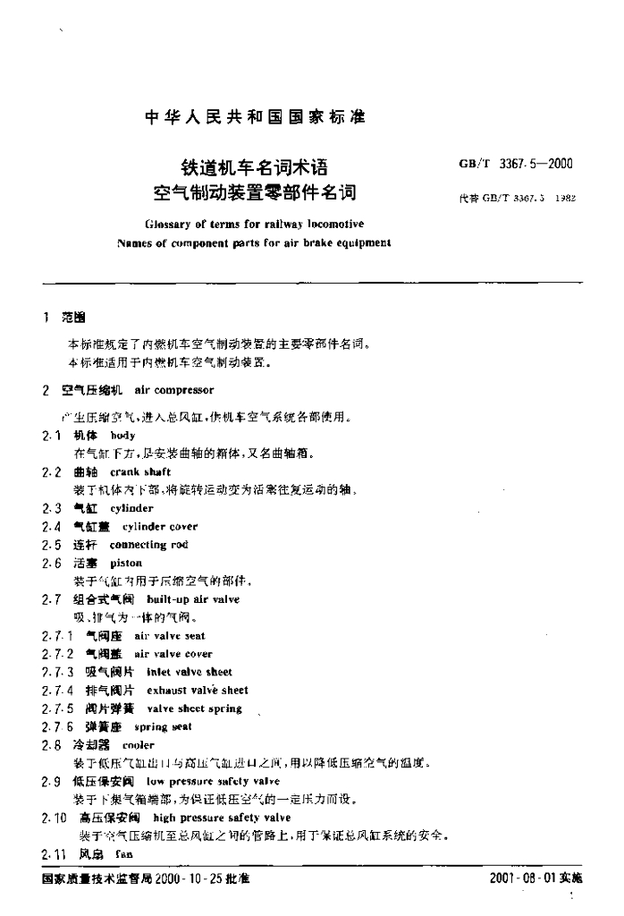 GB/T 3367.5-2000 标准预览
