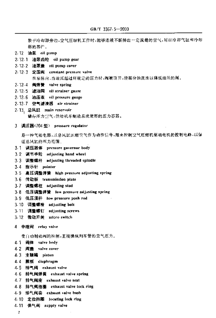 GB/T 3367.5-2000 标准预览