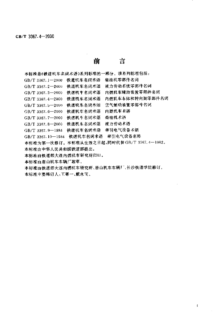 GB/T 3367.4-2000 标准预览