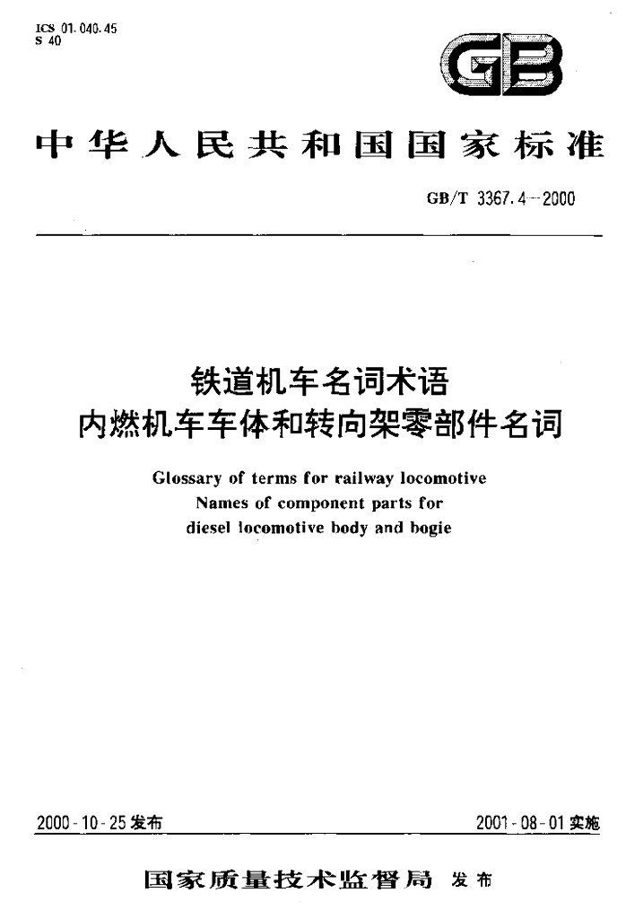 GB/T 3367.4-2000 标准预览