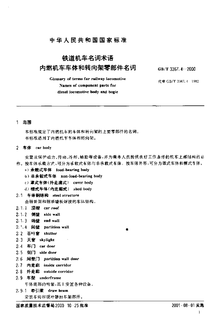 GB/T 3367.4-2000 标准预览