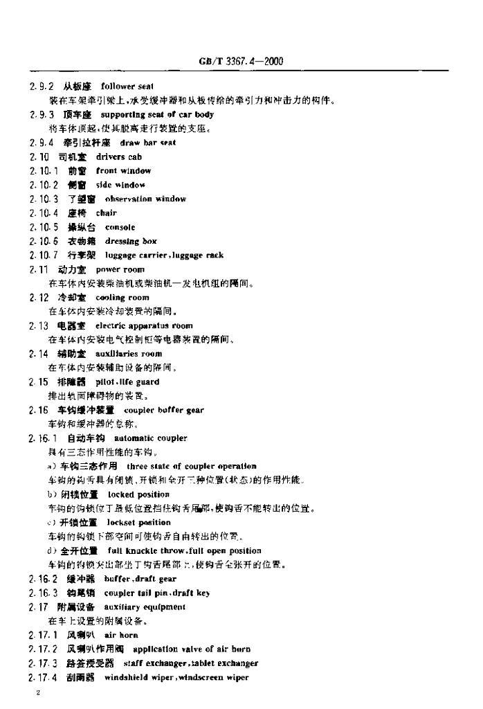 GB/T 3367.4-2000 标准预览