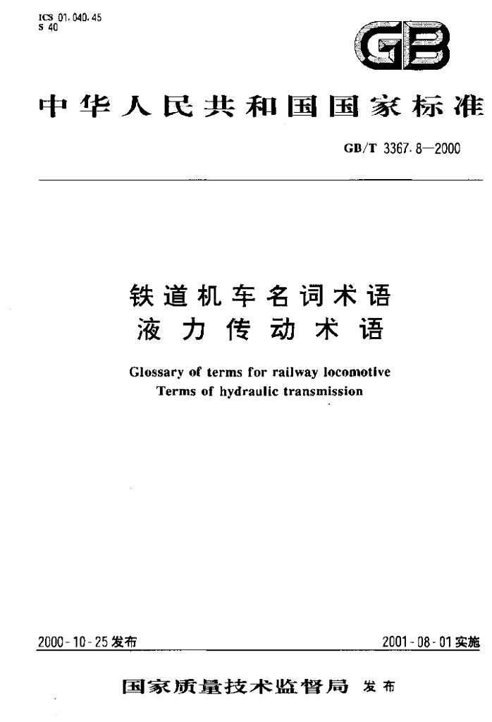 GB/T 3367.8-2000 标准预览