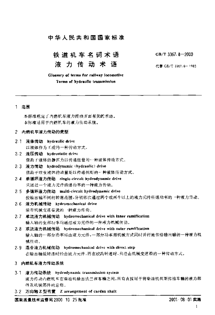GB/T 3367.8-2000 标准预览