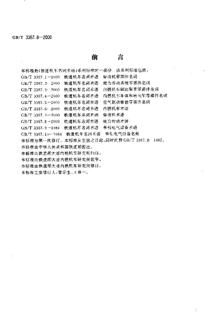 GB/T 3367.8-2000 标准预览