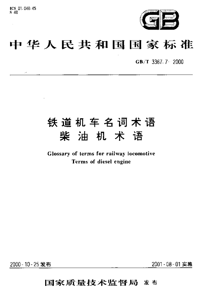 GB/T 3367.7-2000 标准预览