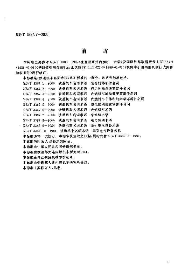 GB/T 3367.7-2000 标准预览