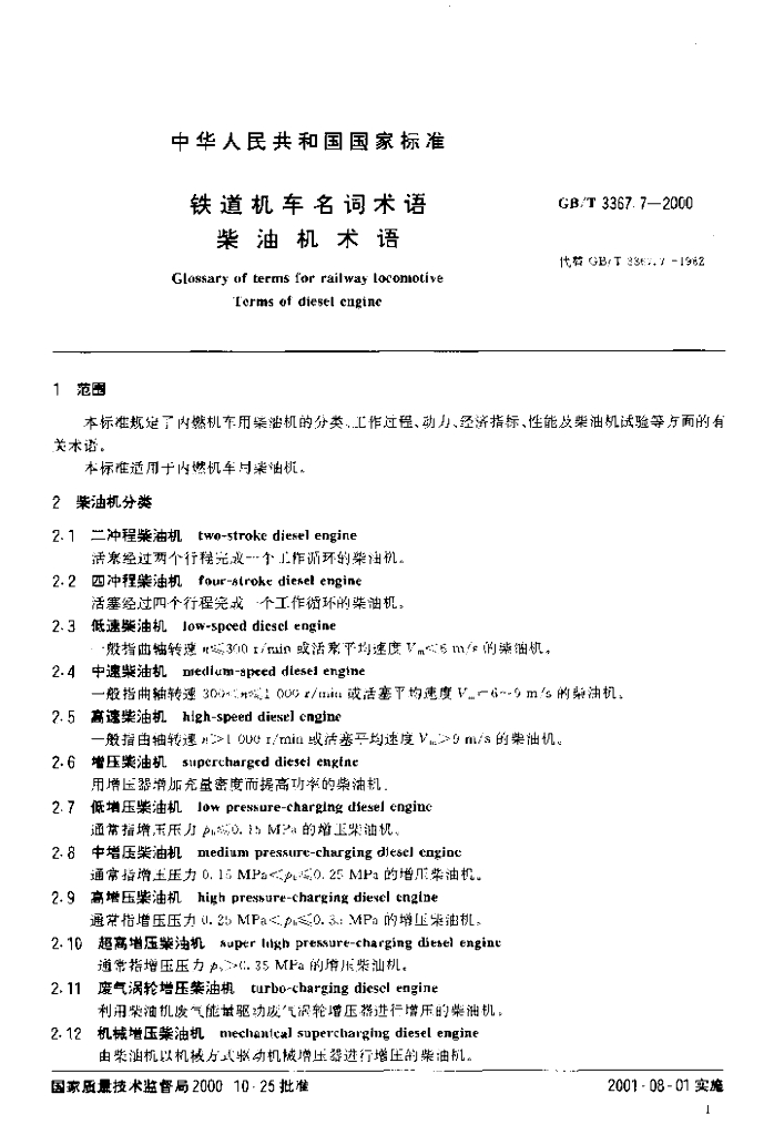 GB/T 3367.7-2000 标准预览
