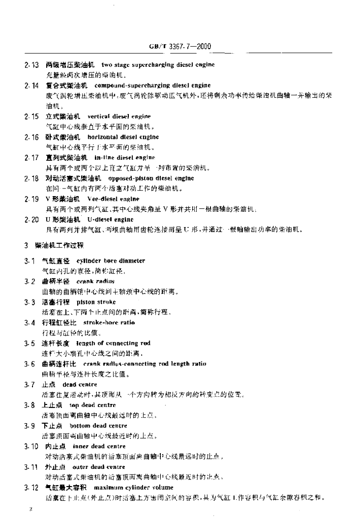 GB/T 3367.7-2000 标准预览