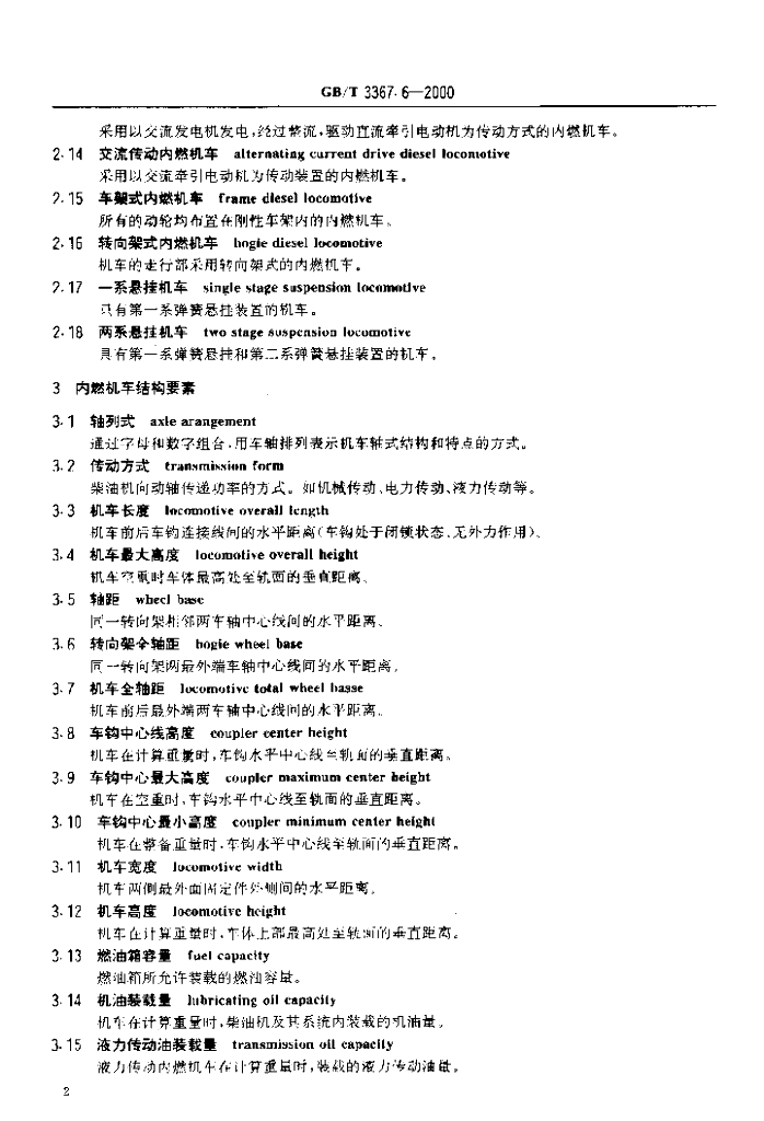 GB/T 3367.6-2000 标准预览